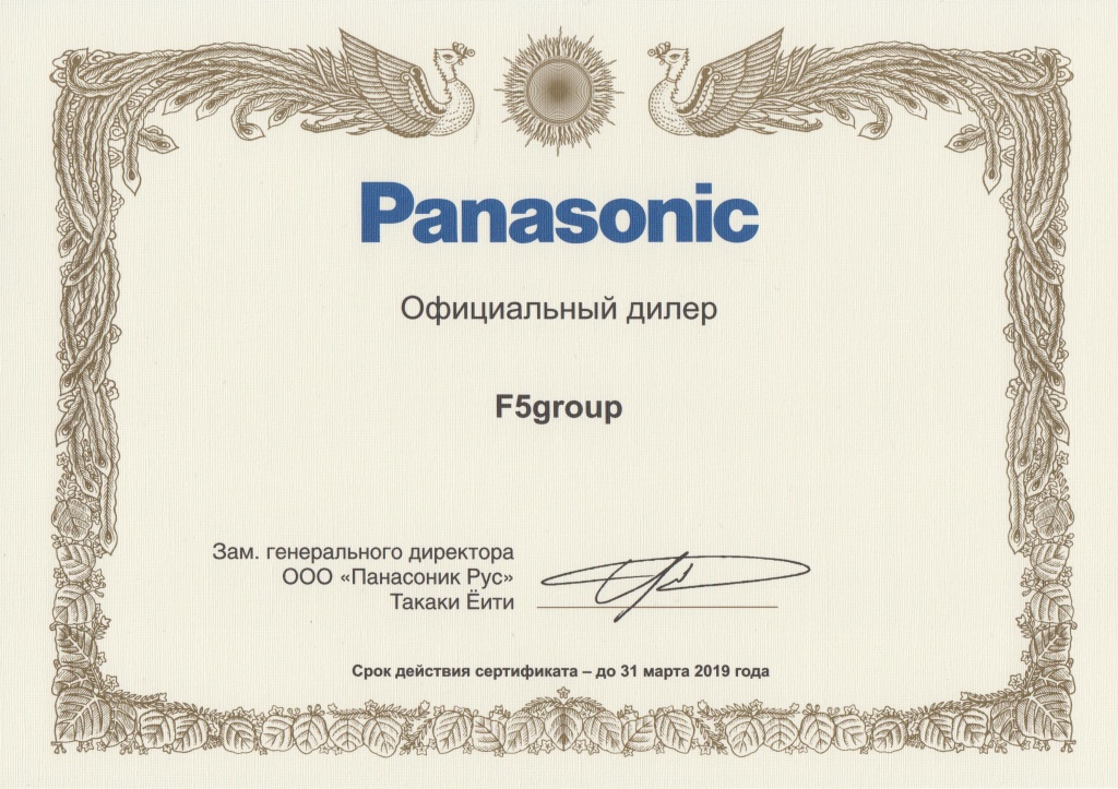F5it_Panasonic_сертификат.jpg