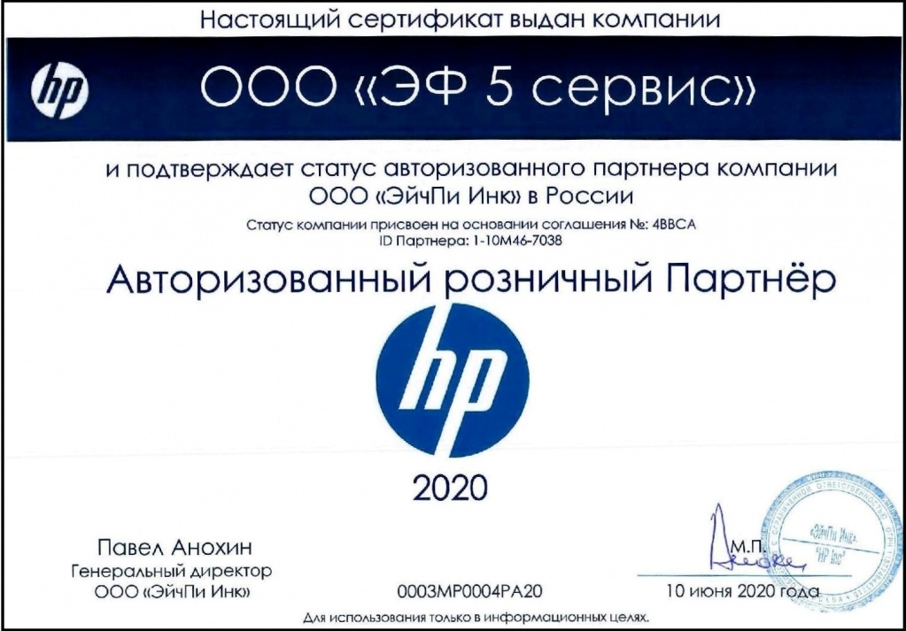 F5_HP Partner 2020.jpg