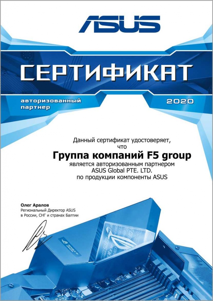 F5_Asus Компоненты Авторизованный партнер.jpg