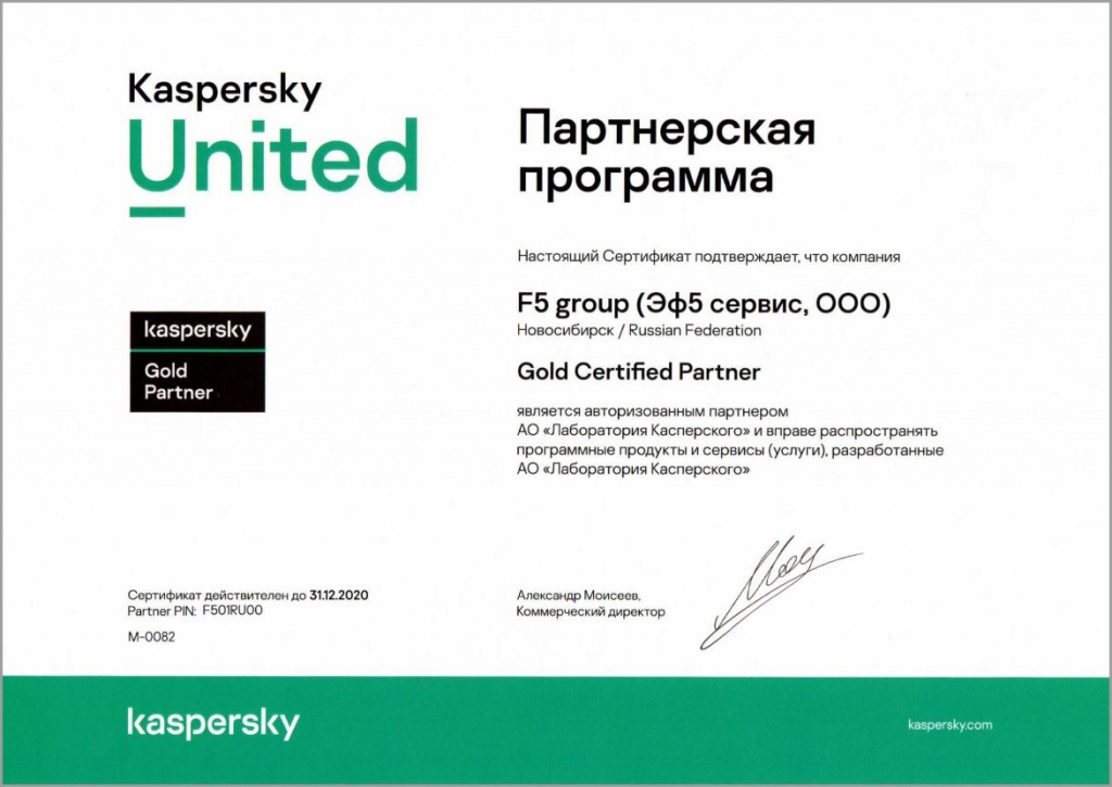 F5_Kaspersky Gold Certified Partner 2020.jpg