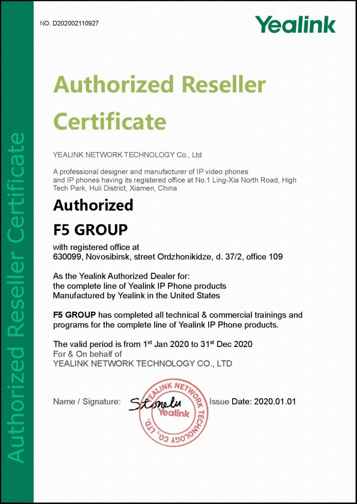 F5_Yealink Authorized Reseller Certificate 2020.jpg